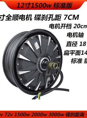 全顺电机10寸12寸1000w1200w1500w2000w3000省电60v 72v电摩改装