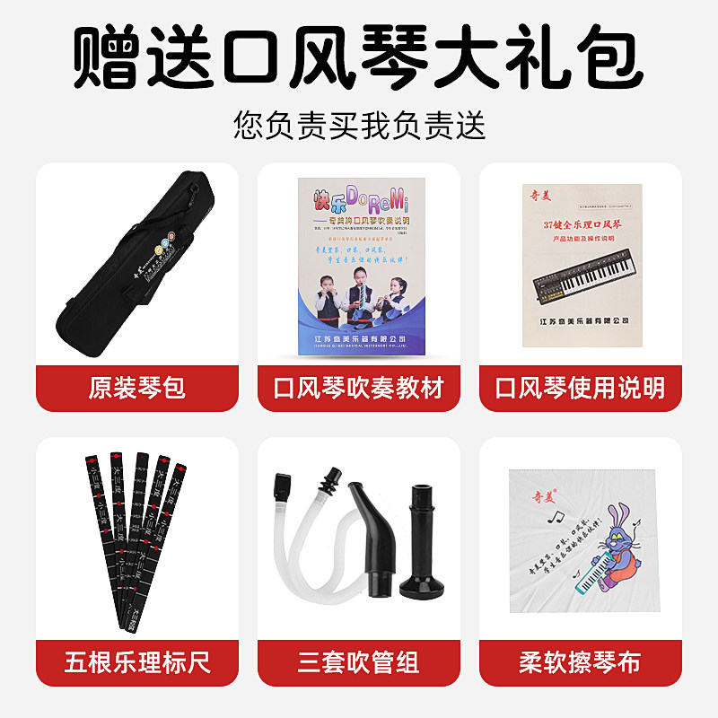 奇美口风琴37键学生儿童全乐理口风琴小学生专用成人演奏级配件