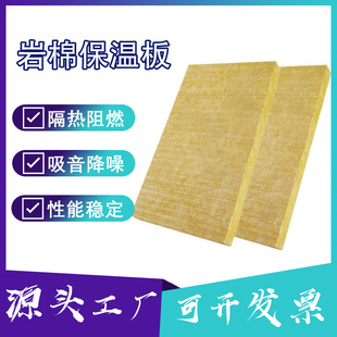 岩棉板保温棉外墙憎水岩棉隔音棉高中低密度A+级防火填充吸音降噪