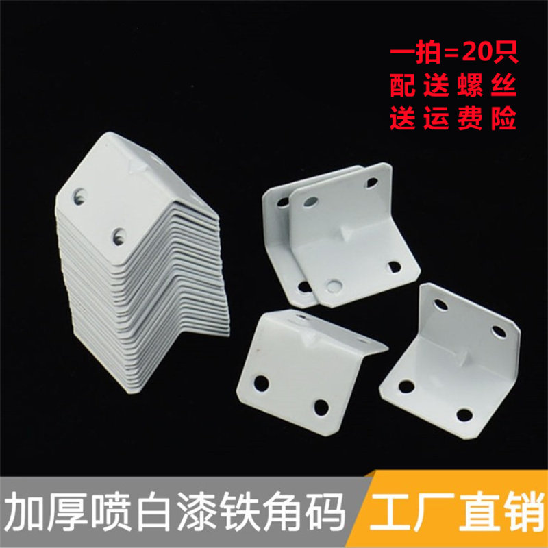 加厚白色漆90度直角l型角码固定家具连接件角铁隔板支撑架层板托图片