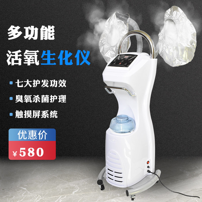 发廊多动能O3臭氧生化仪活氧美发护理焗油机头发补水机器局油
