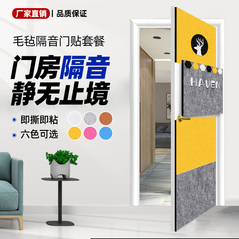 门贴隔音棉自粘吸音超强防盗门卧室入户门装饰降噪消音静音隔音板