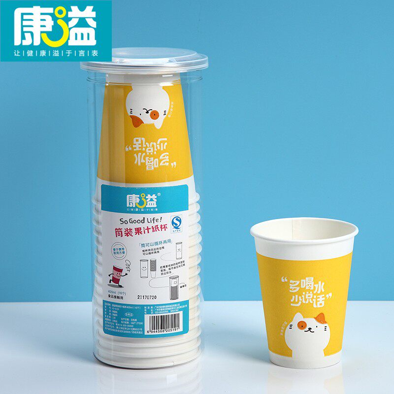 康溢筒装果汁纸杯 循环创意筒装加厚一次性卫生咖啡杯 便携户外杯