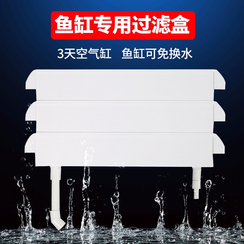 带支架带盖鱼缸上置过滤器净水设备周转箱过滤箱滴流盒过滤盒上滤