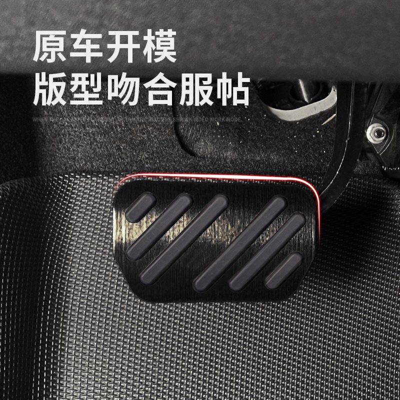 适用于比亚迪海鸥ev油门刹车脚踏板铝合金加厚增高脚垫防滑改装