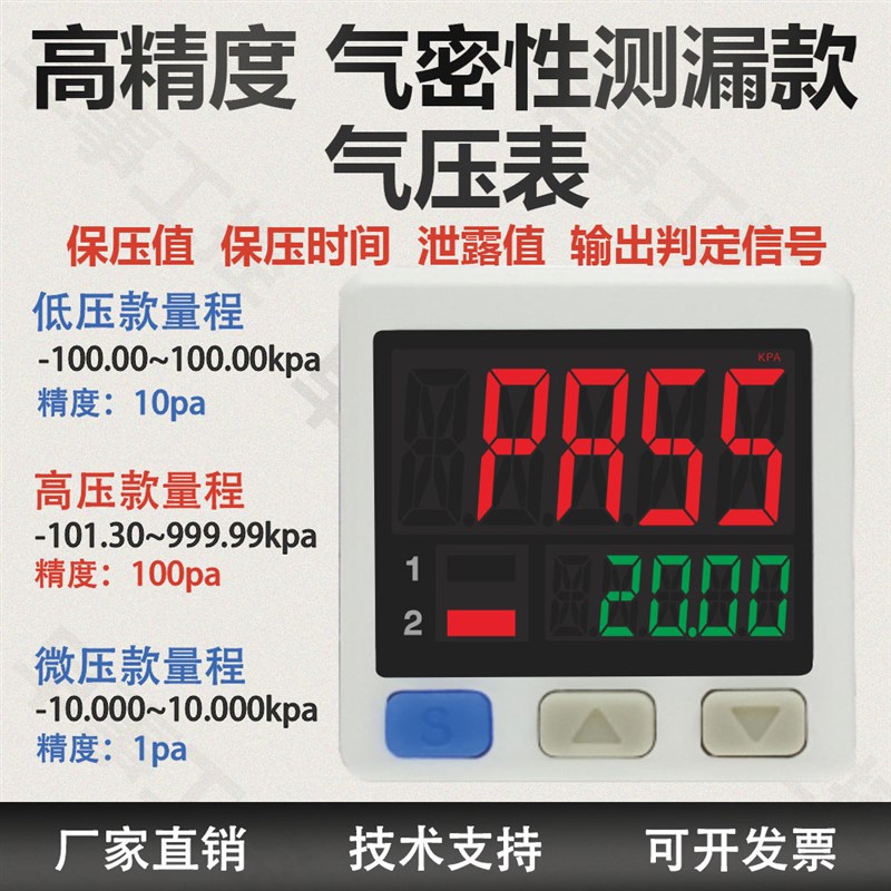 高精度测漏气压表开关气密性密封件保压时间泄漏量值设备控制模块