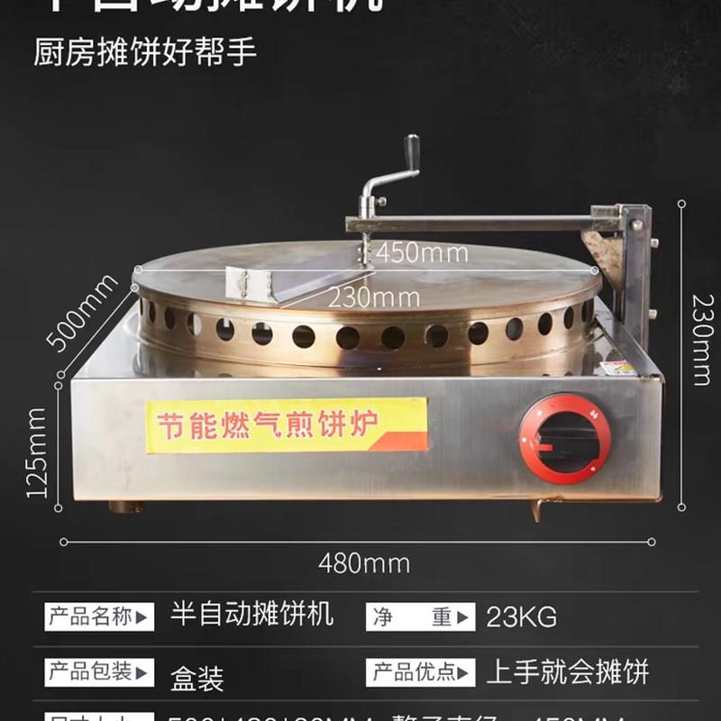 摊煎饼一体机煎饼鏊子机半自动新手摆地摊神器小吃手摇煎饼果子