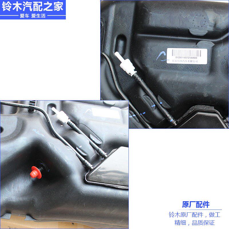 适配长安铃木锋驭骁途新维特拉天语新奥拓燃油箱总成汽油箱原厂件