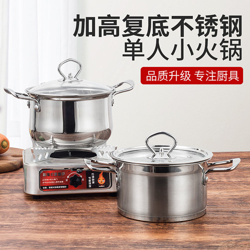 加厚不锈钢单人小火锅一人一锅清汤锅电磁炉专用自助涮涮锅热销