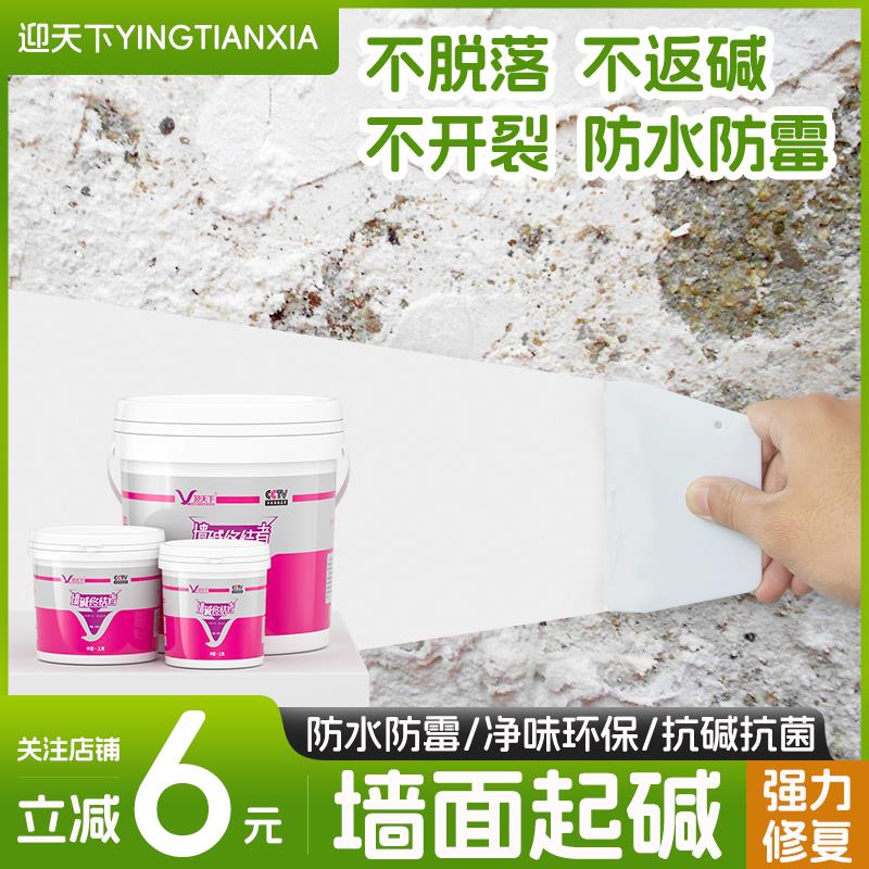 墙面修补墙皮脱落返潮抗碱返碱防水防潮家用墙碱补墙膏腻子粉室内