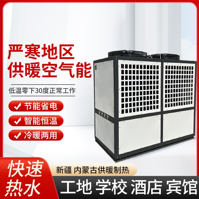 空气能采暖热水器工地酒店供暖用零下30度供暖温泉泳池采暖空气能
