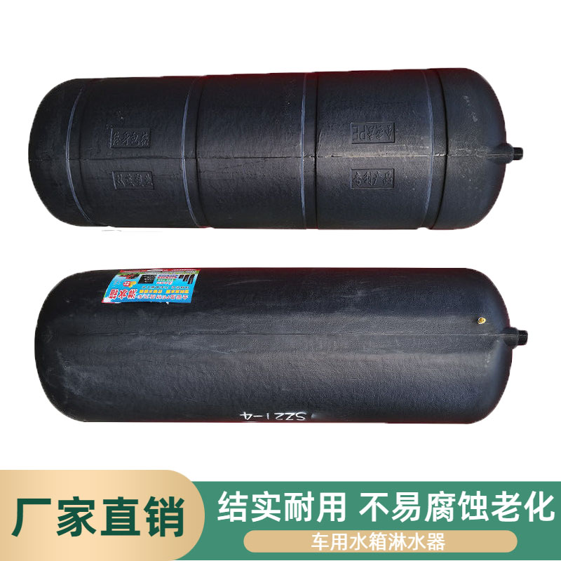 货车塑料淋水箱新型水罐车用刹车降温圆形加厚塑胶汽车气压淋水器