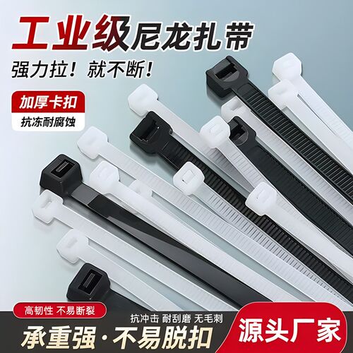 自锁式尼龙扎带塑料捆扎带白色汽车固定捆扎束线带加宽加长
