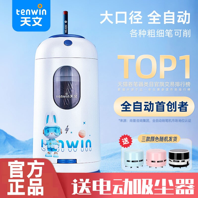 天文全自动削笔机大口径卷笔刀粗杆大三角铅笔刀洞洞笔电动转笔刀