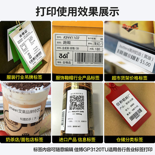 佳博GP-3150TIN热敏不干胶打印机库迪条码咖啡奶茶杯贴标签机网口