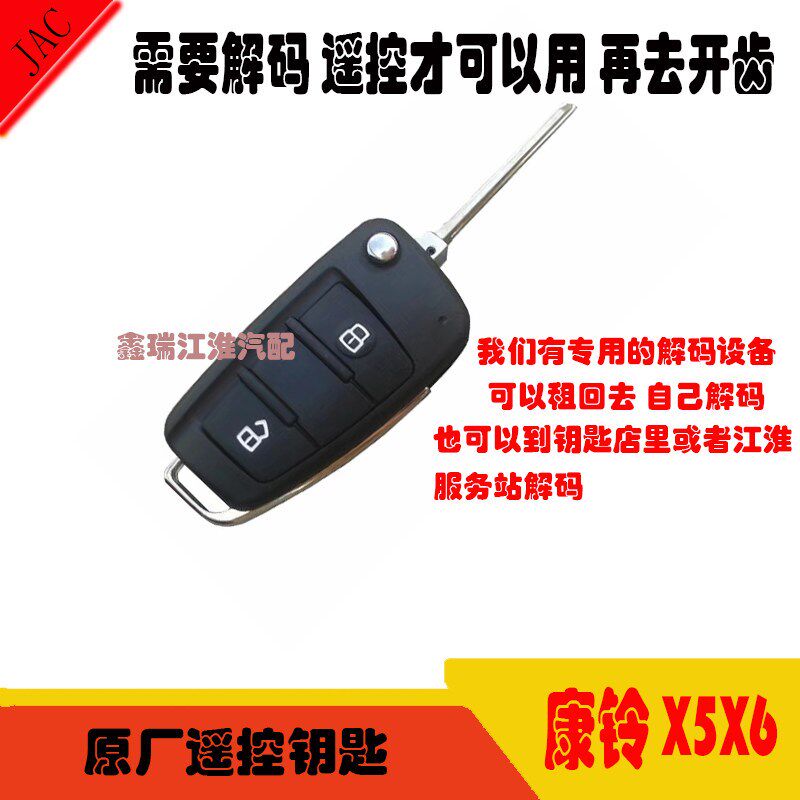江淮货车康铃恺达小卡X5X6帅铃XI330折叠款遥控钥匙带胚解码原厂