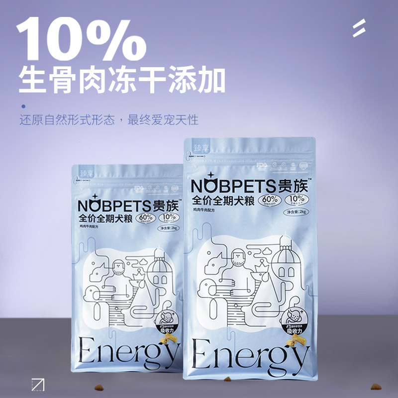 贵族臻享鲜肉冻干生骨肉营养增肥犬粮狗粮天然全价幼犬成犬狗粮