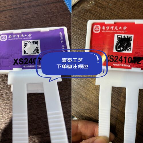 学生学校寄存车牌物业单位存车牌号码牌管理号牌编号牌寄存自行车
