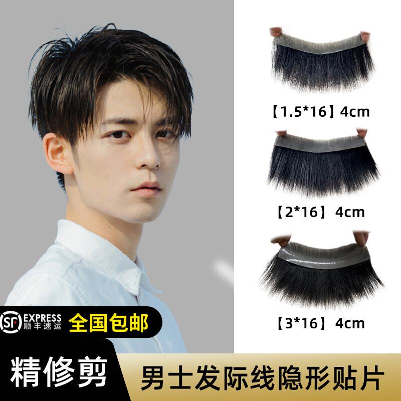 刘海发际线假发片男士真发前额超薄隐形无痕生物头皮短直发M型D型