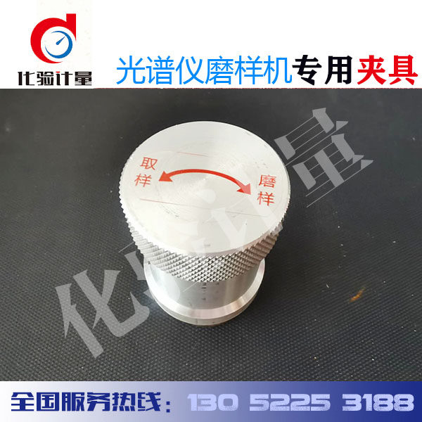 光谱仪标样样块研磨样机取样夹具专用夹套磨具强磁手动吸力夹具