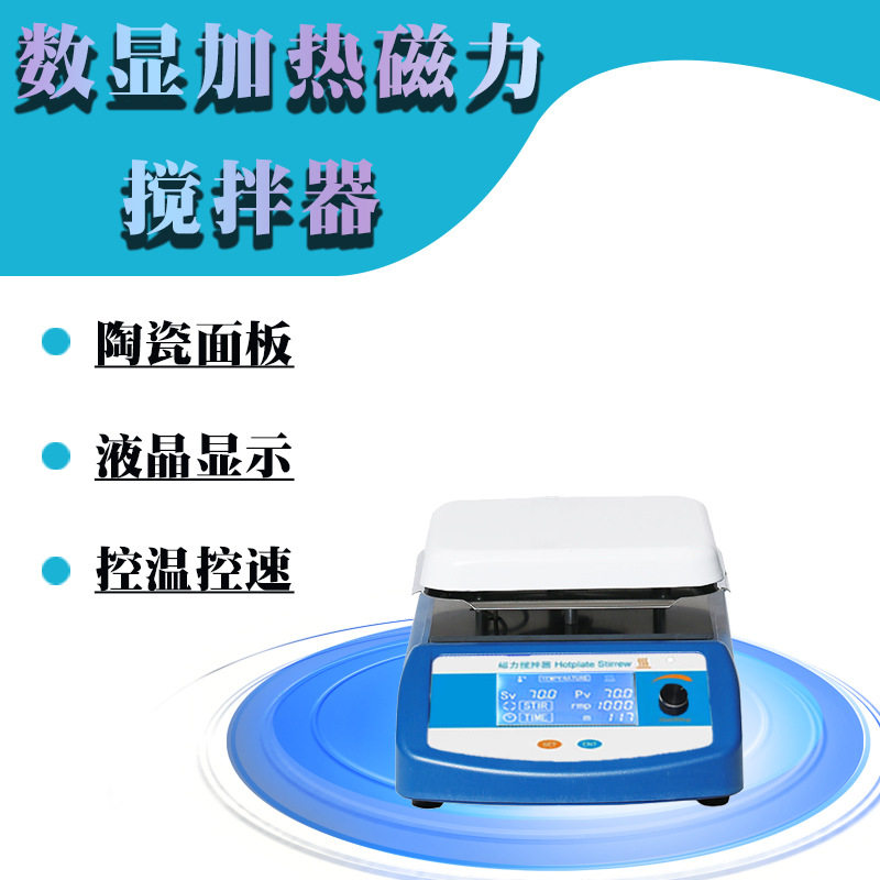 数显恒温加热磁力搅拌器双数显实验室液体搅拌机颜料搅拌机不锈钢