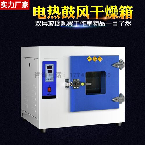 电热恒温鼓风干燥箱实验室不锈钢电烘箱工业镀锌烤箱热老化箱