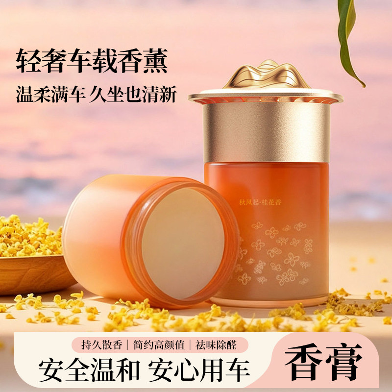 车载香薰2026新款汽车香水提神持久留香礼品桂花旋转开合固体香膏