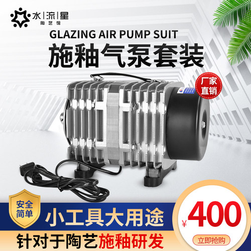 水流星陶艺施釉设备气泵吹釉壶电磁式空气泵好用耐用小巧上釉工具