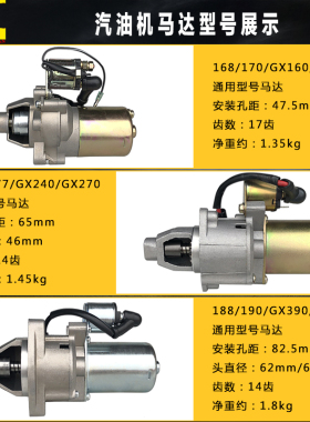 汽油发电机马达168F170F177/188F190/GX160/390马达5kw电启动马达