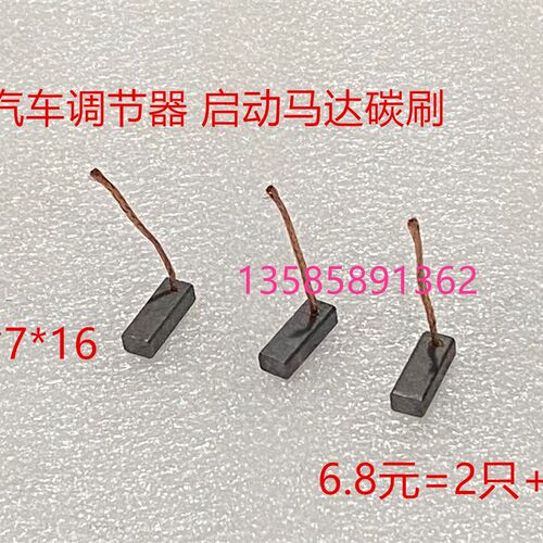 调节器 汽车发电机 硅整流发电机 启动马达碳刷 5*7*16风扇散热器