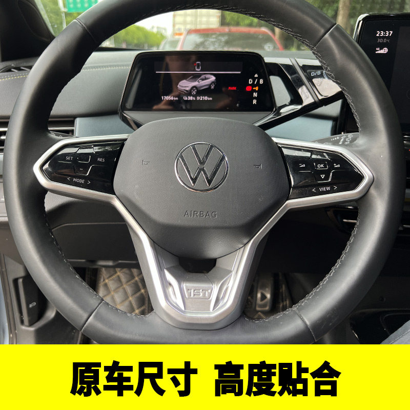 大众ID3/ID4.X/ID4Crozz/ID6.X/ID6crozz内饰全包方向盘亮片装饰