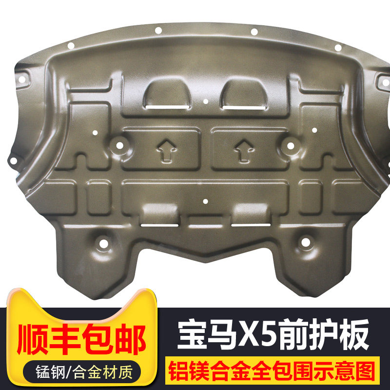 22款宝马X3X7X1X2X4X5X6发动机下护板铝合金宝马X4变速箱底盘护板