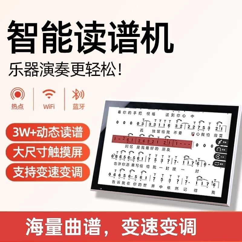 智能动态读谱机专业点歌读谱一体机电吹管二胡曲谱专用户外用平板