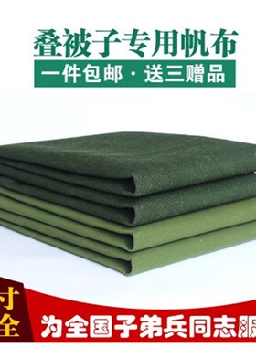 绿色布硬帆布白帆布叠被子专用帆布加厚帆布特硬帆布软帆布料