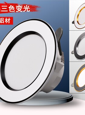 led简灯 筒灯嵌入式射灯三色变光家用客厅吊顶7.5mm开孔孔灯洞灯