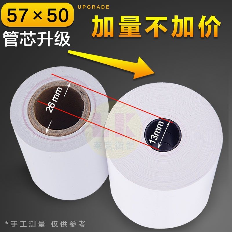 收银纸电脑小票纸大华收银秤称专用打印头标签价格感应热敏打印纸