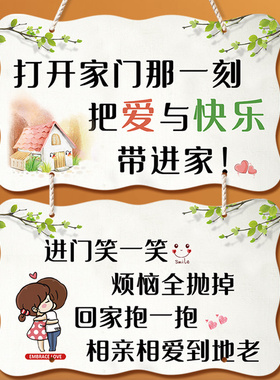 欢迎回家门牌房间卧室家居温馨提示牌进门脱掉烦恼回家请带回快乐