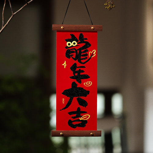 2024新年装饰品木质福字挂件龙年春节门幅室内客厅入户门过年挂饰