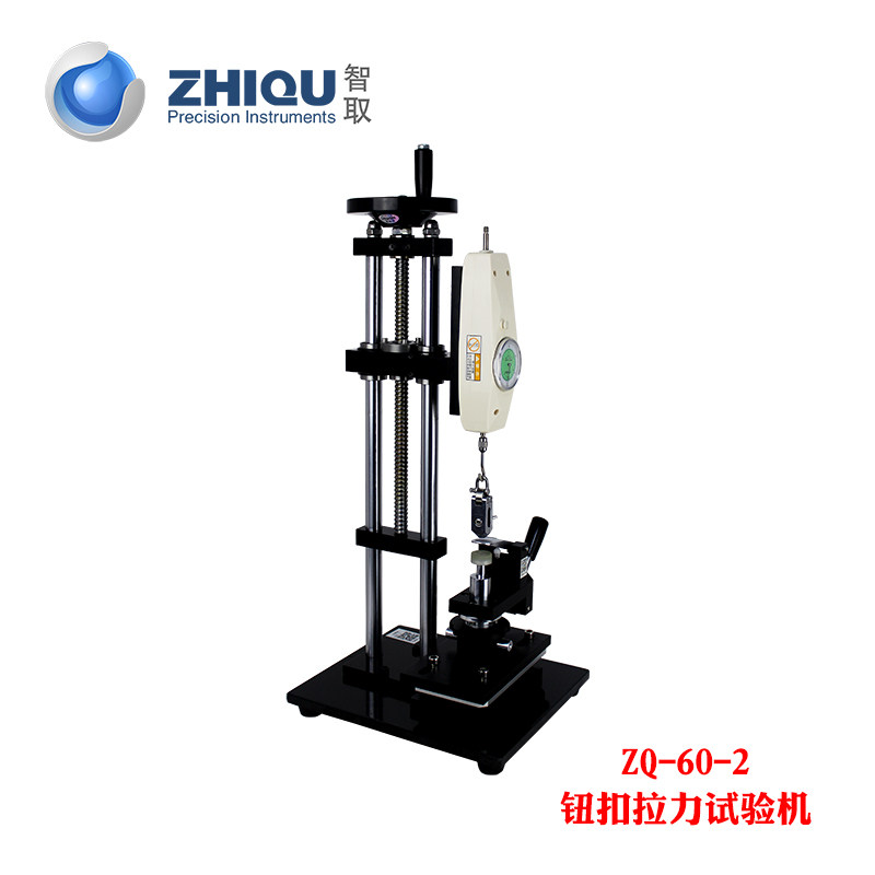 智取ZQ-60-2专业钮扣拉力试验机服装厂验厂专用纽扣拉力测试仪