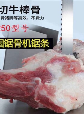 锯骨机锯条250型1650mm切骨机锯条1200/1710/1745/1300锯条锯冻肉