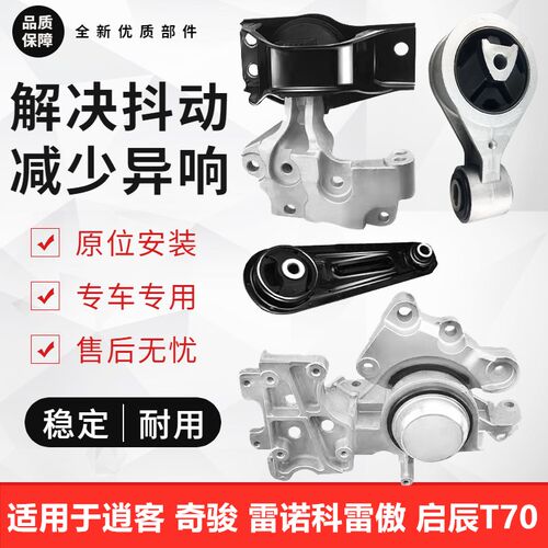 适用于逍客奇骏科雷傲T70/90机脚胶左右后发动机支架机脚垫波箱胶