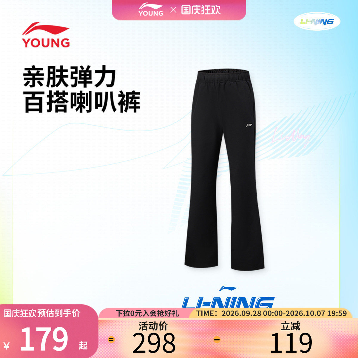 李宁户外运动裤秋季女童松紧腰百搭喇叭裤弹力柔软中大童运动裤