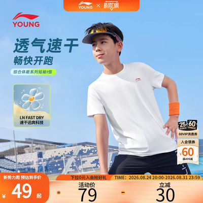 李宁儿童速干衣短袖T恤男女小大童2026新款训练宽松夏季户外童装