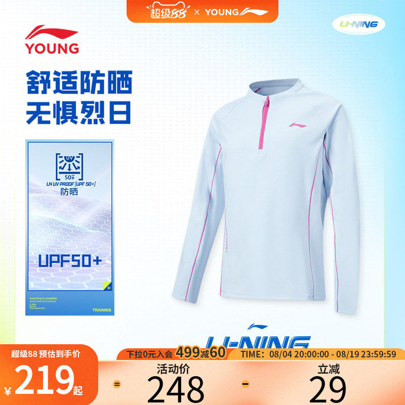 李宁儿童防晒衣夏季长袖上衣女童轮廓型皮肤衣高弹户外套头上衣