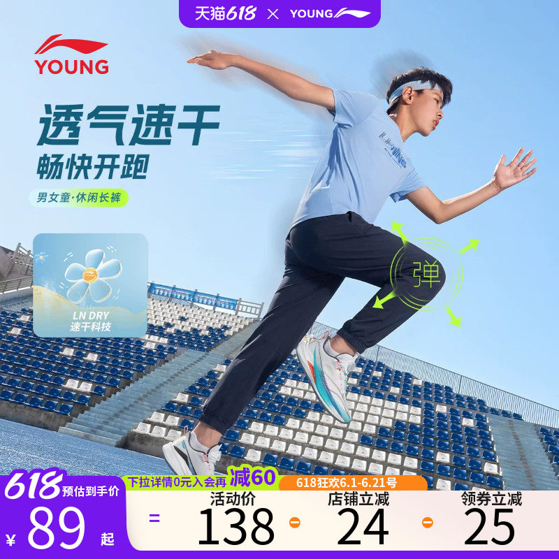 李宁儿童男女童运动长裤2026年夏季新款亲肤高弹中大童速干运动裤