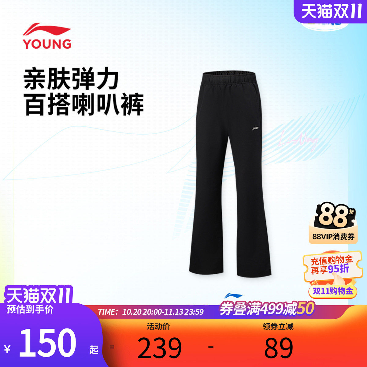 李宁户外运动裤秋季女童松紧腰百搭喇叭裤弹力柔软中大童运动裤
