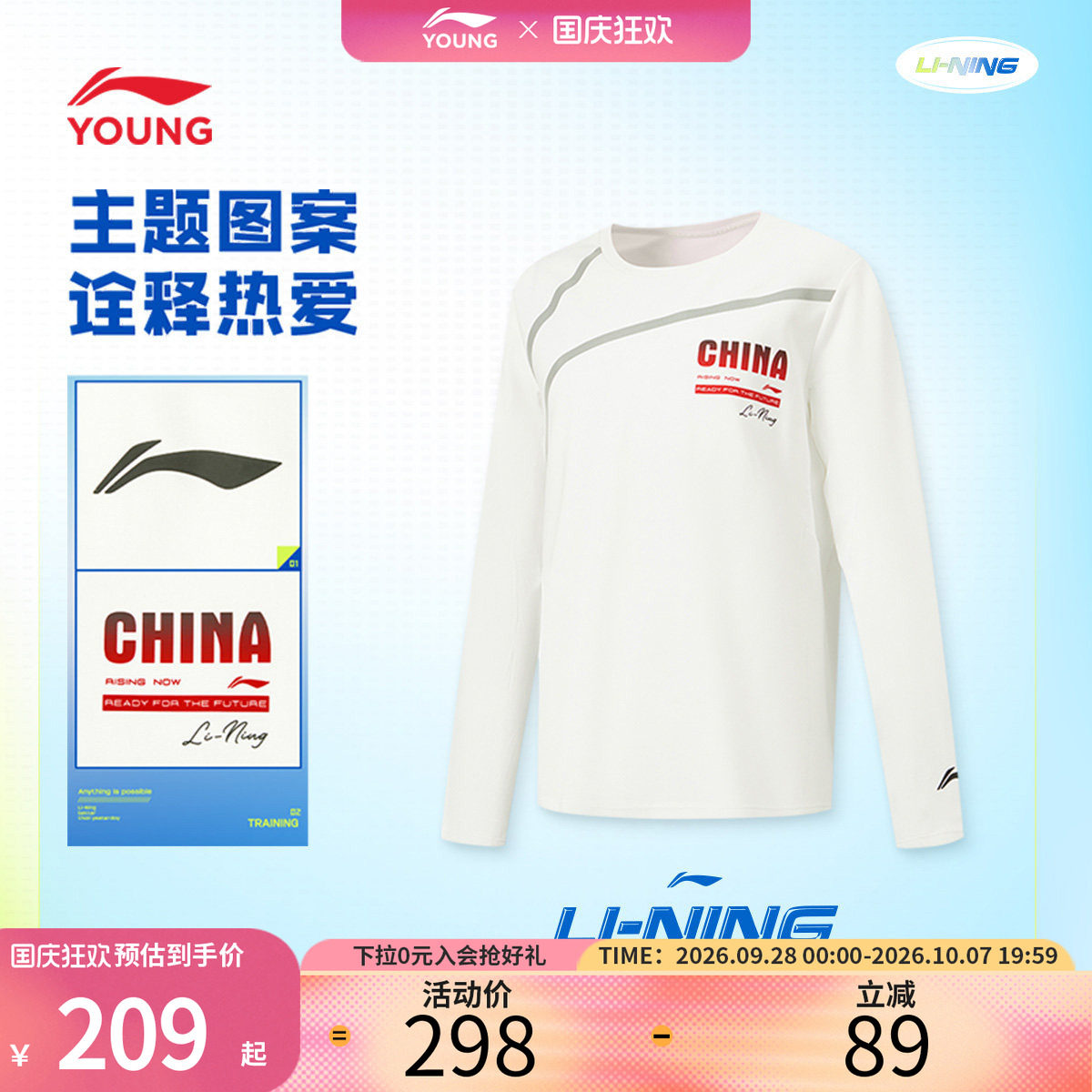 李宁儿童运动服秋季凉感男童圆领套头衫简约长袖修身中大童上衣