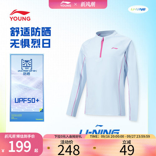 李宁儿童防晒衣秋季长袖上衣女童轮廓型皮肤衣高弹户外套头上衣