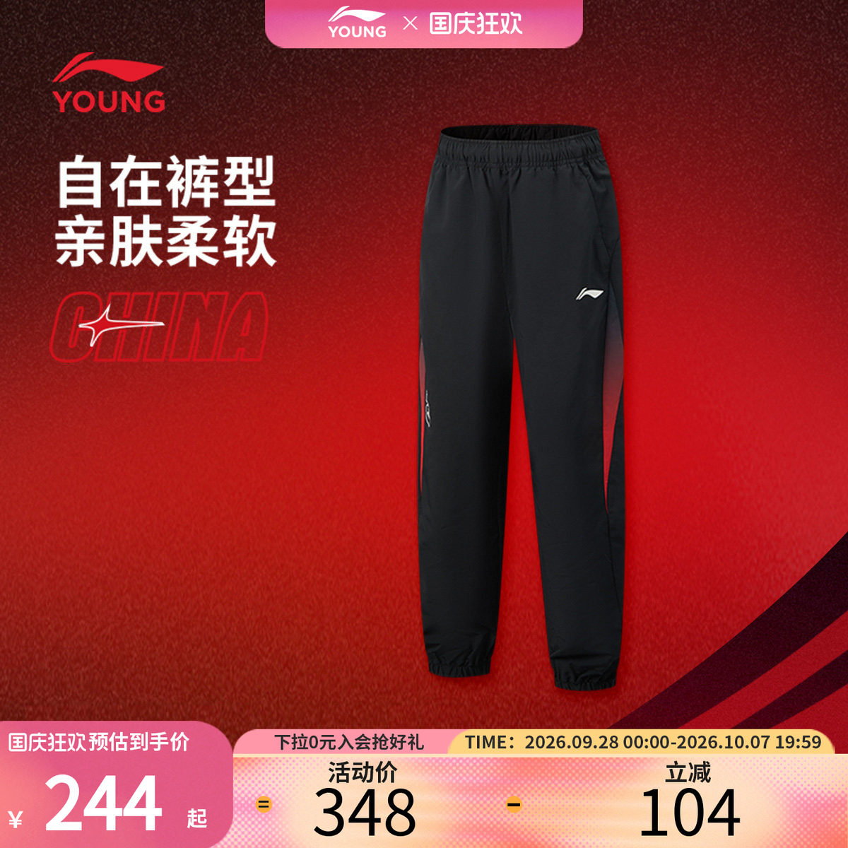 李宁男童户外运动裤秋季柔软透气松紧腰束脚裤男童长裤中大童裤子