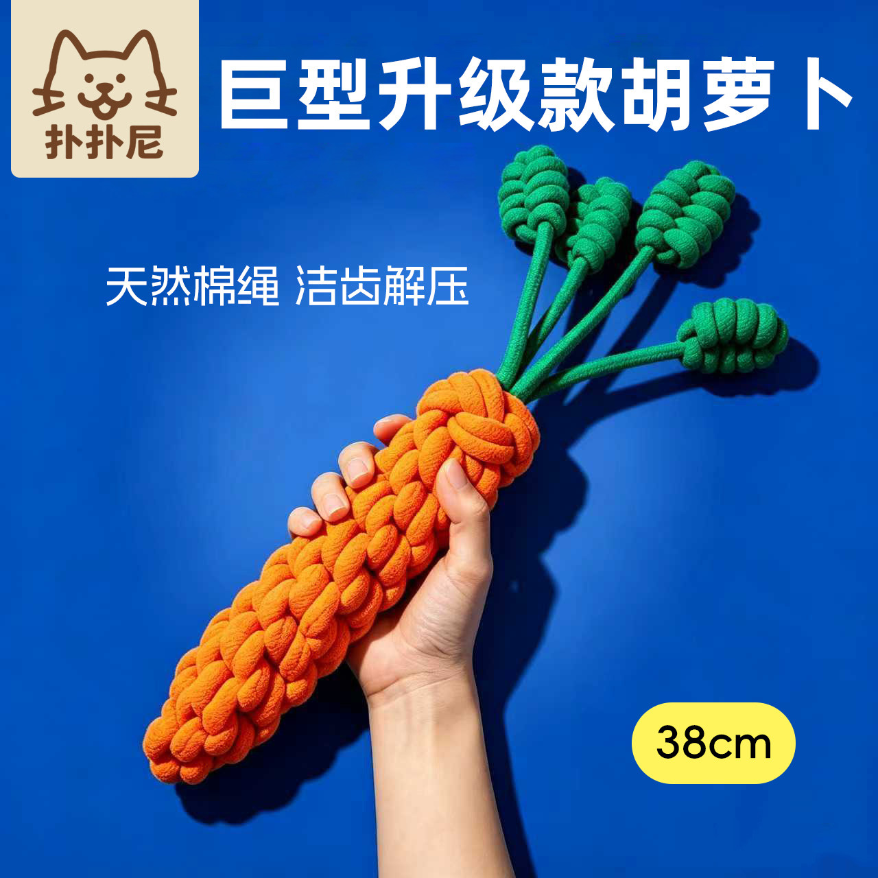 【预售】狗狗绳结棉巨型胡萝卜玩具宠物磨牙洁齿耐咬互动训练玩具